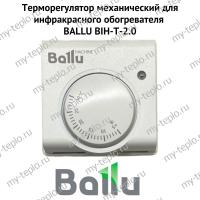 Терморегулятор механический для инфракрасного обогревателя BALLU BIH-T-2.0 (termBIHT20)