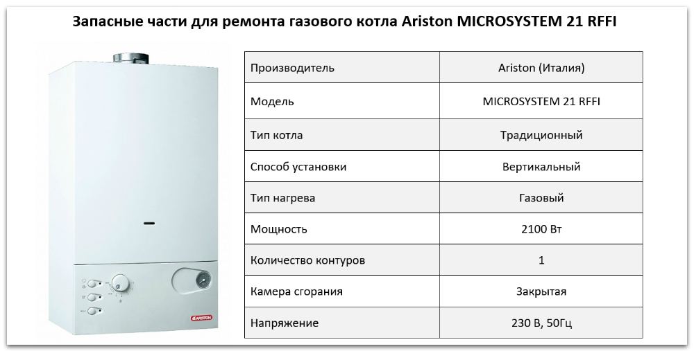 Купить запчасти Ariston MICROSYSTEM 21 в Владимире