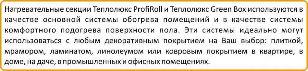 теплый пол Теплолюкс кабель в Владимире