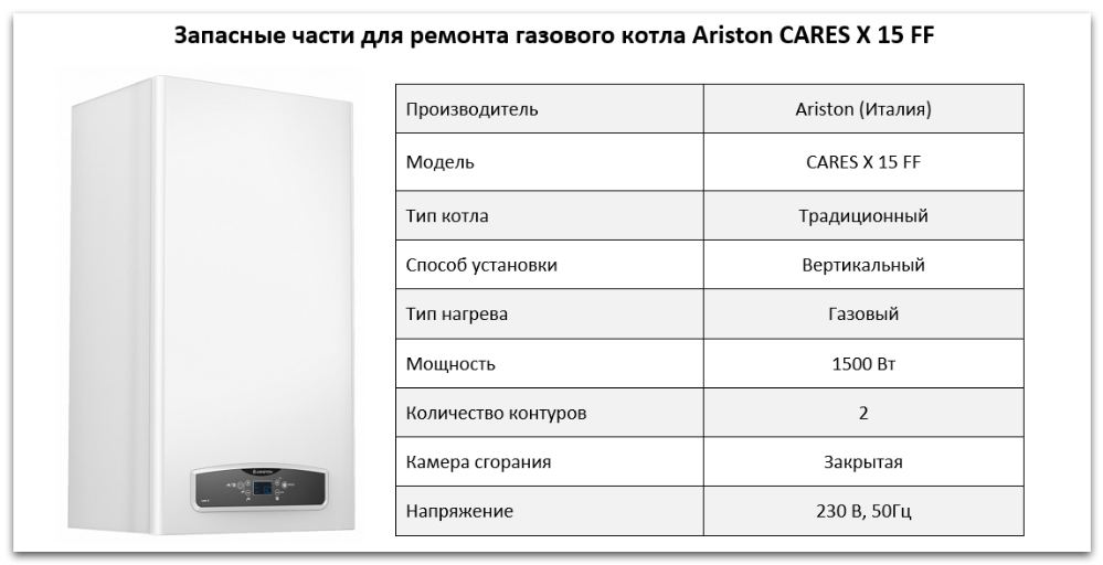 Купить запчасти Ariston CARES X 15 FF в Владимире