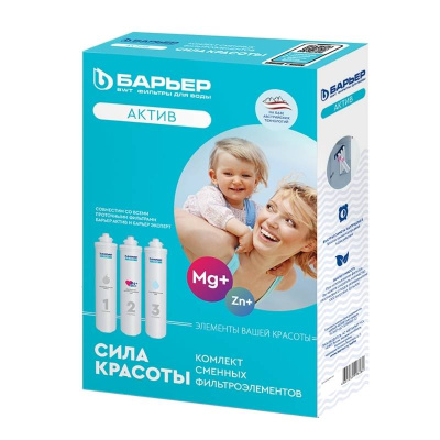 Комплект картриджей БАРЬЕР для воды АКТИВ Сила красоты (Р293Р30) Комплект картриджей БАРЬЕР для воды АКТИВ Сила красоты (Р293Р30)